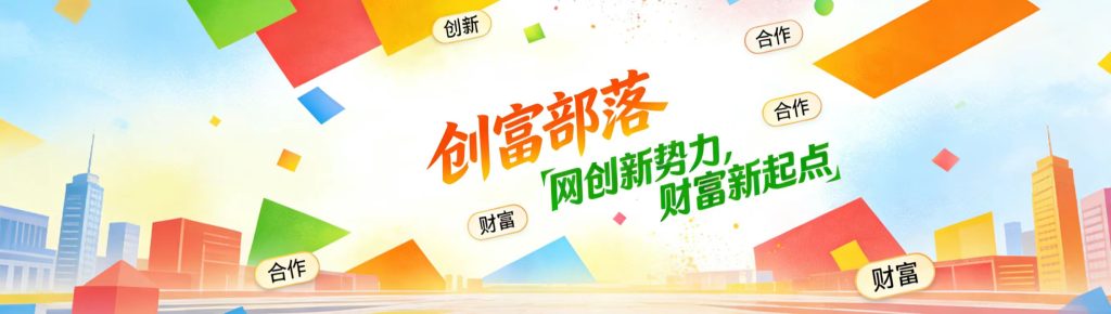 你还在到处找项目？还在当韭菜？我靠卖项目一个月收入5万+，曾经我也是个失败者。-百盟网