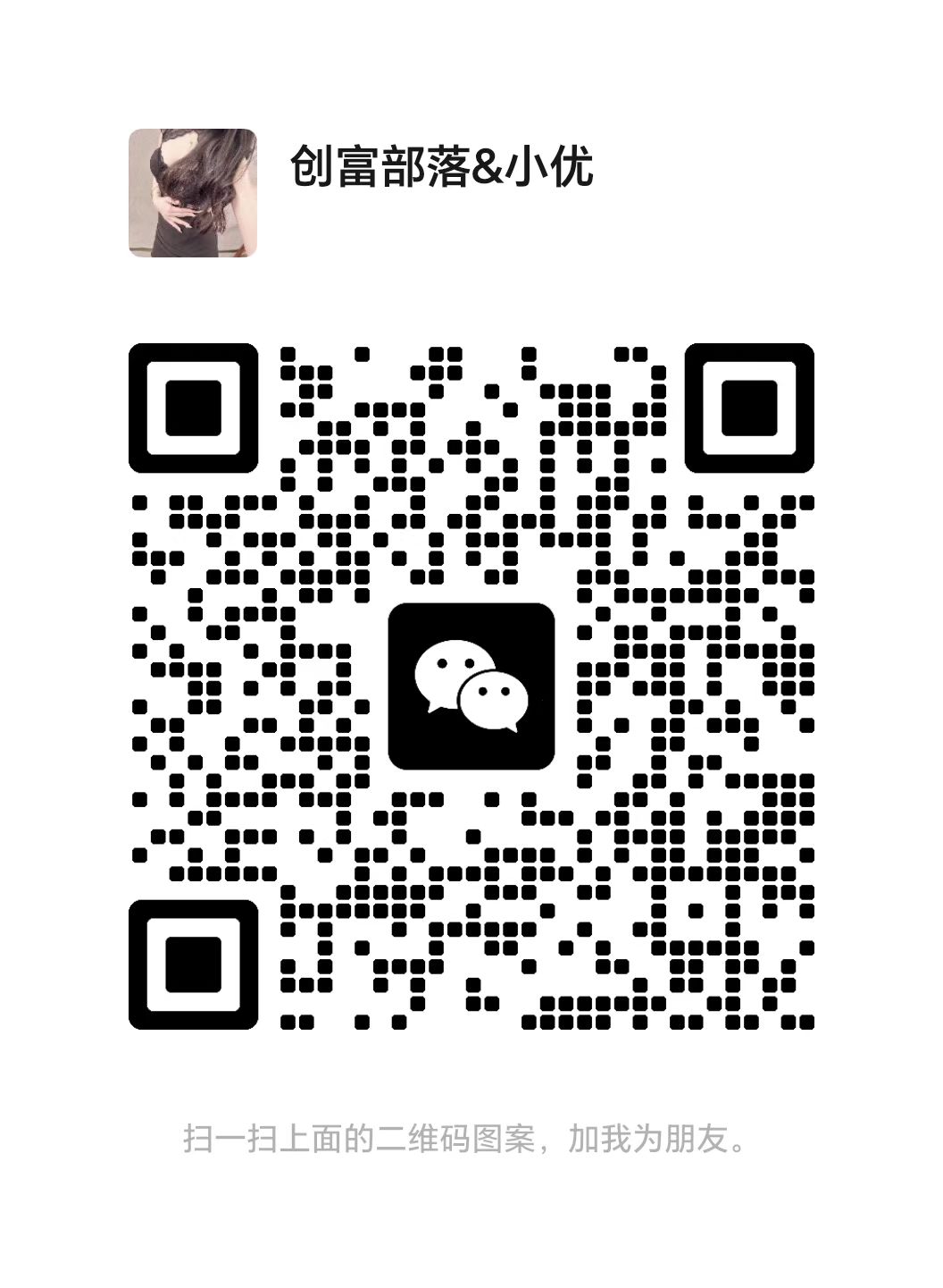 扫码添加微信-百盟网