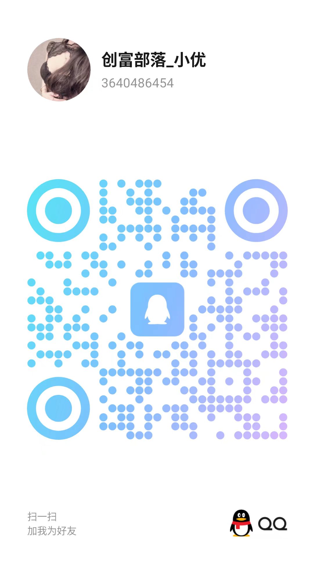 扫码加站长QQ-百盟网